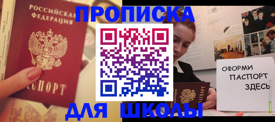 временная регистрация поиск в Барнауле