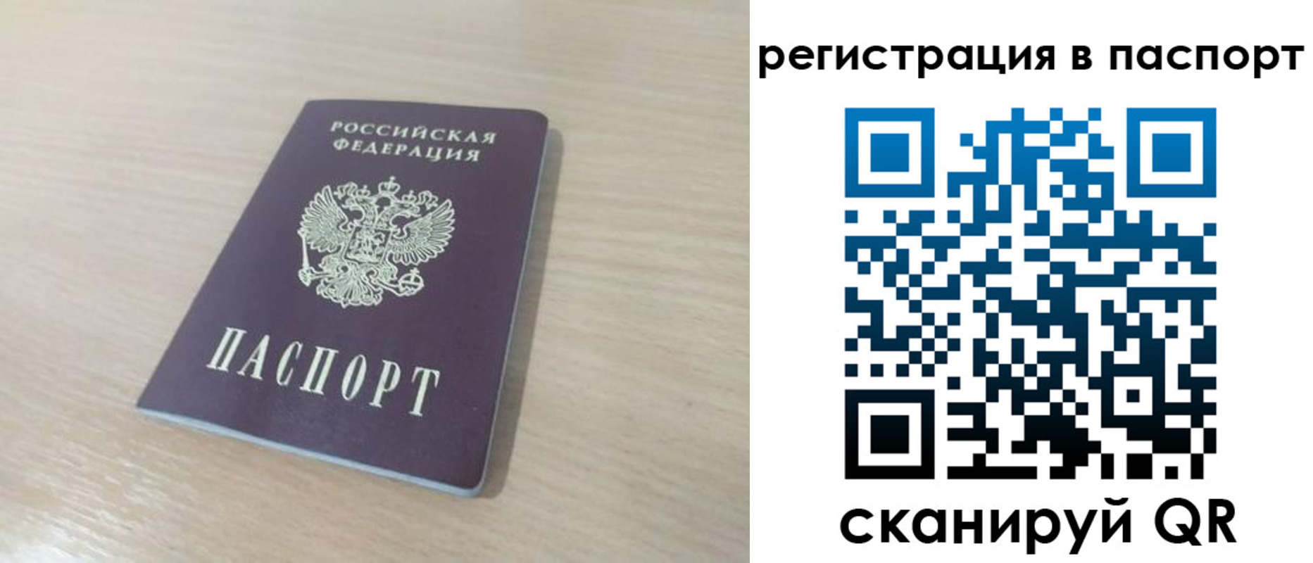 прописка регистрация в Барнауле