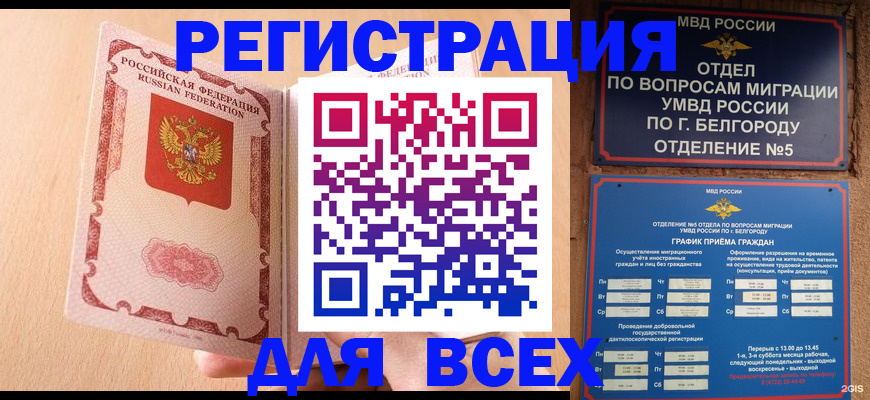 прописка гарантия в Барнауле