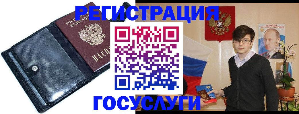 прописка ребенка в Барнауле