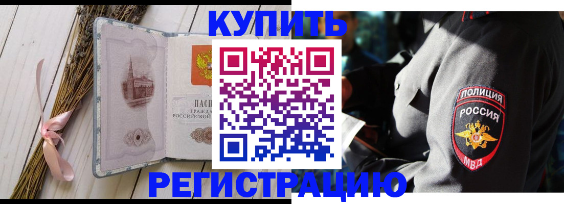 временная регистрация недорого в Барнауле