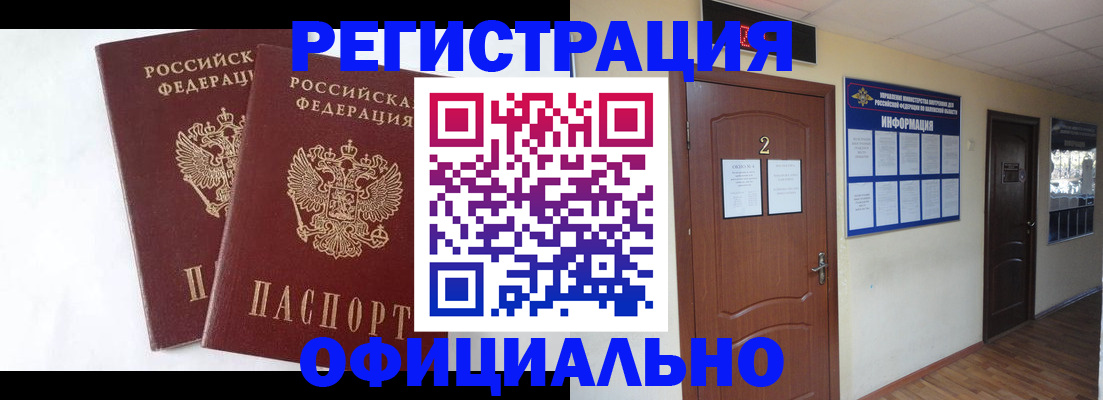 временная регистрация надежно в Барнауле