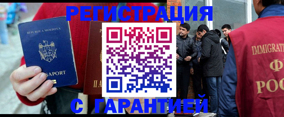 временная прописка в Барнауле