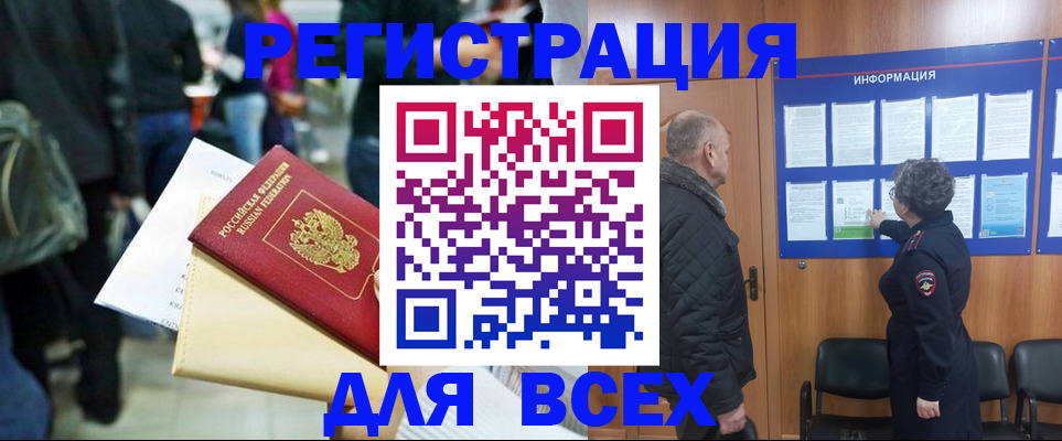 прописка ребенка в Барнауле