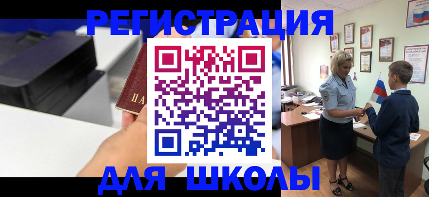 прописка ребенка в Барнауле